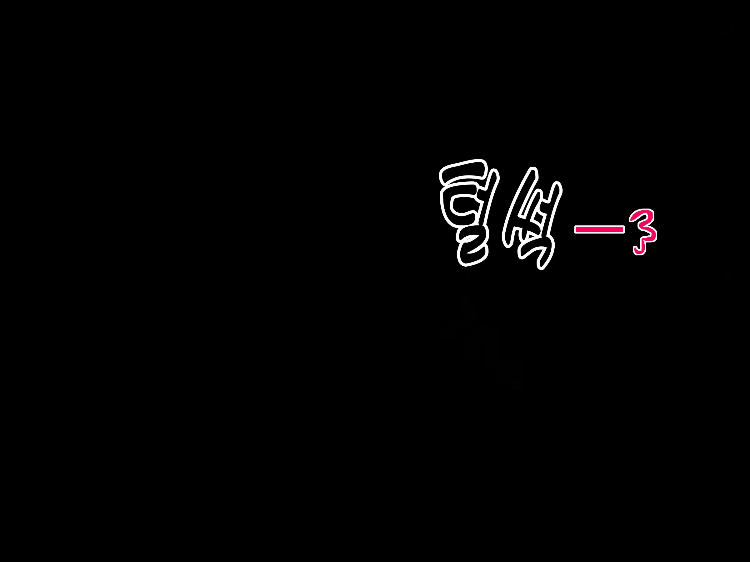 쓰레기 현자 After II 소꿉친구 성녀를 구하기 위해 용사는 소녀가 된다